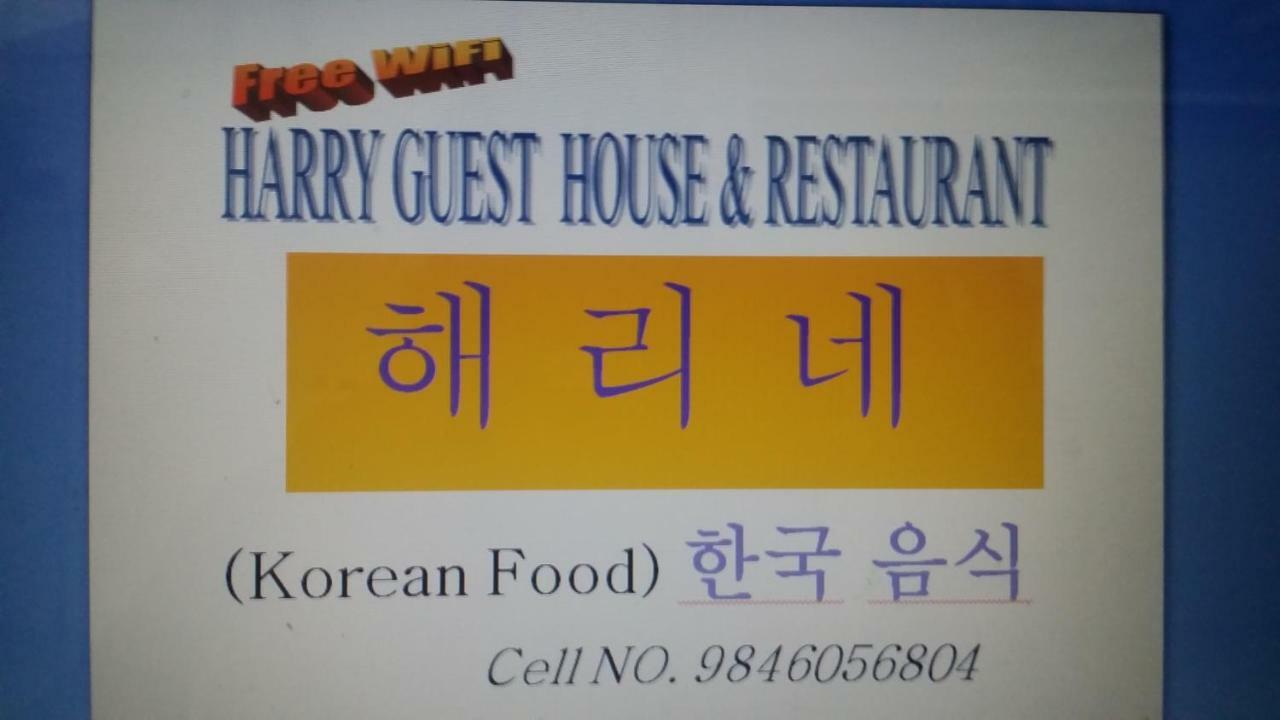 Harry Guest House & Restaurant Pokhara Zewnętrze zdjęcie